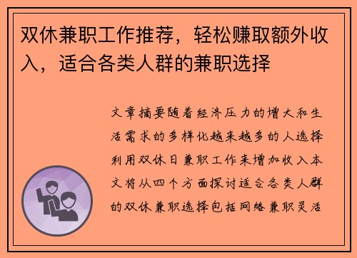 双休兼职工作推荐，轻松赚取额外收入，适合各类人群的兼职选择