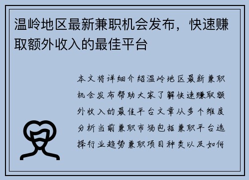 温岭地区最新兼职机会发布，快速赚取额外收入的最佳平台