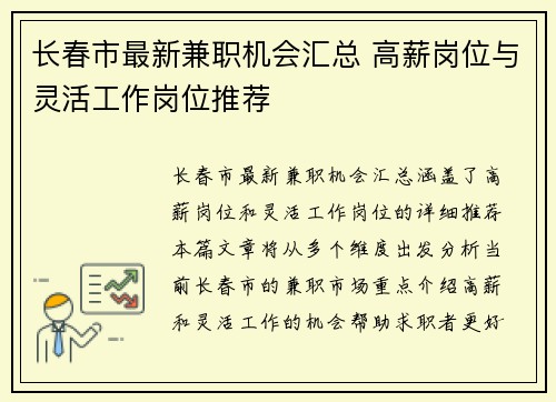 长春市最新兼职机会汇总 高薪岗位与灵活工作岗位推荐