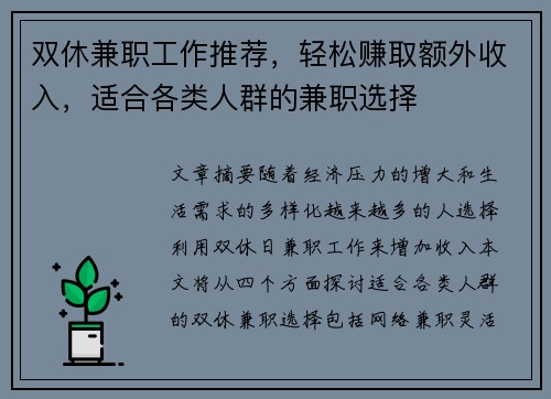 双休兼职工作推荐，轻松赚取额外收入，适合各类人群的兼职选择