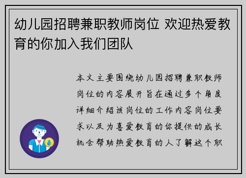幼儿园招聘兼职教师岗位 欢迎热爱教育的你加入我们团队