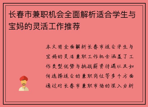 长春市兼职机会全面解析适合学生与宝妈的灵活工作推荐