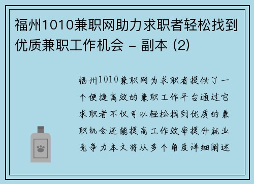 福州1010兼职网助力求职者轻松找到优质兼职工作机会 - 副本 (2)