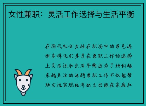女性兼职：灵活工作选择与生活平衡