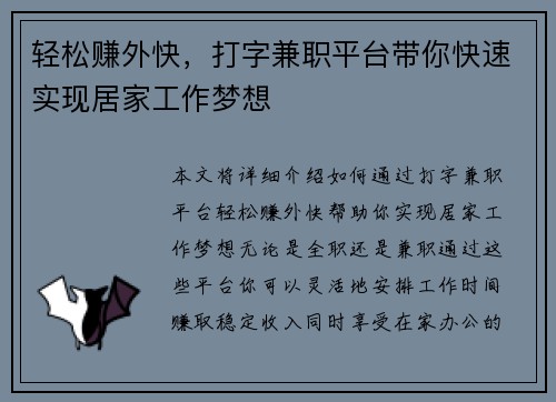 轻松赚外快，打字兼职平台带你快速实现居家工作梦想