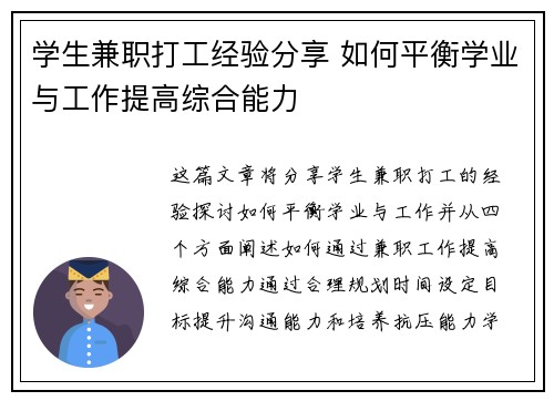学生兼职打工经验分享 如何平衡学业与工作提高综合能力