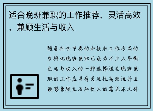 适合晚班兼职的工作推荐，灵活高效，兼顾生活与收入