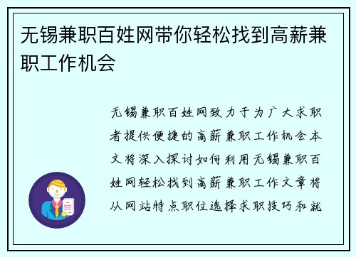 无锡兼职百姓网带你轻松找到高薪兼职工作机会