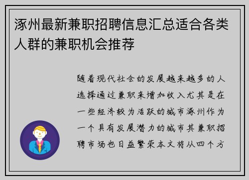 涿州最新兼职招聘信息汇总适合各类人群的兼职机会推荐