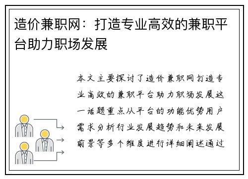造价兼职网：打造专业高效的兼职平台助力职场发展