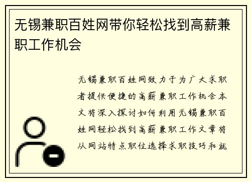 无锡兼职百姓网带你轻松找到高薪兼职工作机会