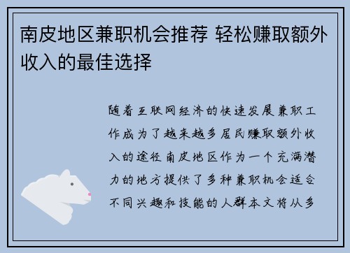 南皮地区兼职机会推荐 轻松赚取额外收入的最佳选择