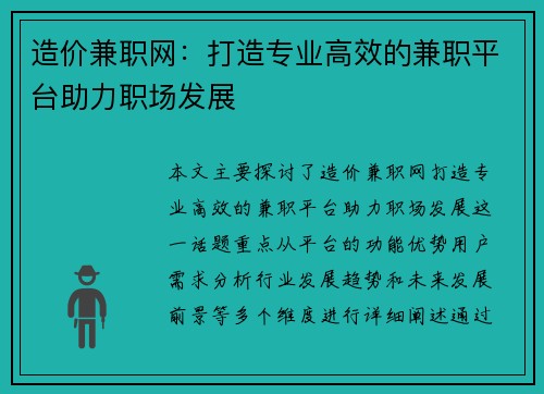 造价兼职网：打造专业高效的兼职平台助力职场发展