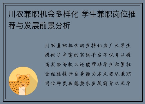 川农兼职机会多样化 学生兼职岗位推荐与发展前景分析