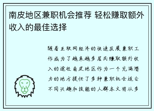南皮地区兼职机会推荐 轻松赚取额外收入的最佳选择