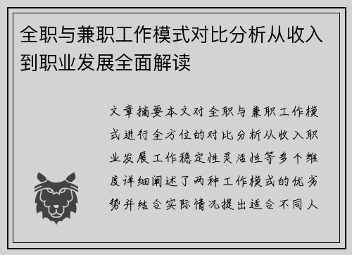 全职与兼职工作模式对比分析从收入到职业发展全面解读