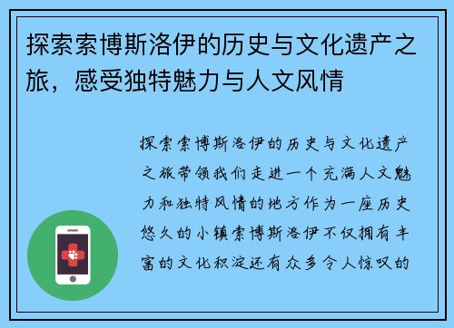探索索博斯洛伊的历史与文化遗产之旅，感受独特魅力与人文风情