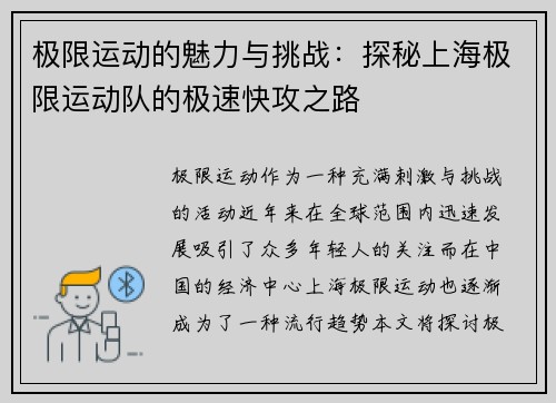 极限运动的魅力与挑战：探秘上海极限运动队的极速快攻之路