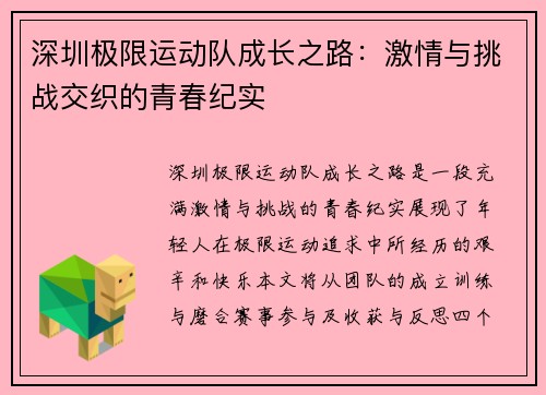 深圳极限运动队成长之路：激情与挑战交织的青春纪实