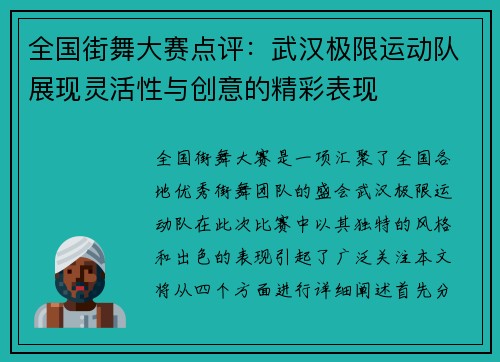 全国街舞大赛点评：武汉极限运动队展现灵活性与创意的精彩表现
