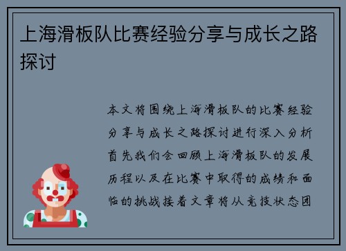 上海滑板队比赛经验分享与成长之路探讨