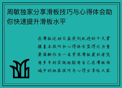 周敏独家分享滑板技巧与心得体会助你快速提升滑板水平