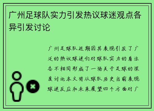 广州足球队实力引发热议球迷观点各异引发讨论