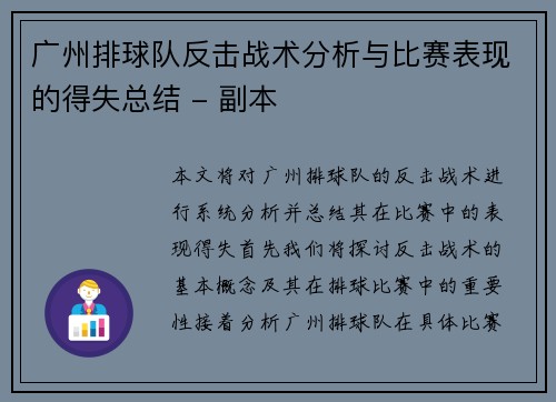 广州排球队反击战术分析与比赛表现的得失总结 - 副本