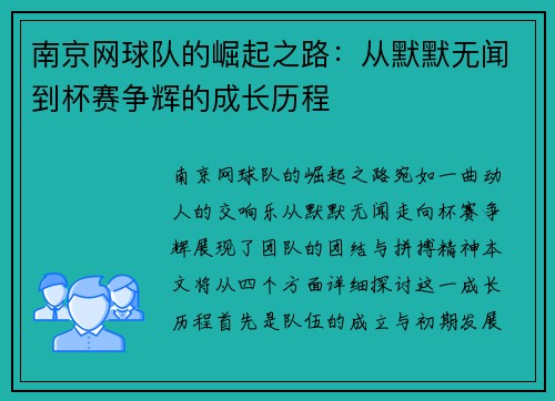 南京网球队的崛起之路：从默默无闻到杯赛争辉的成长历程