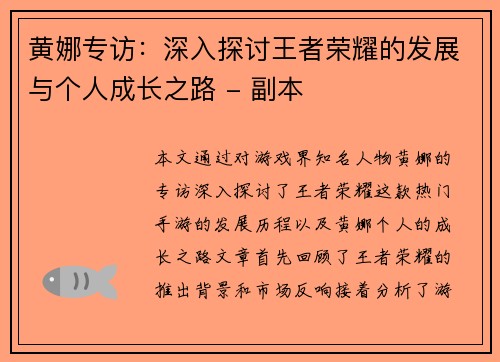 黄娜专访：深入探讨王者荣耀的发展与个人成长之路 - 副本